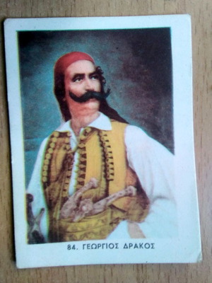 Heroes of 1821 stickers like new, Lebon 60s No 84 Georgios Drakos