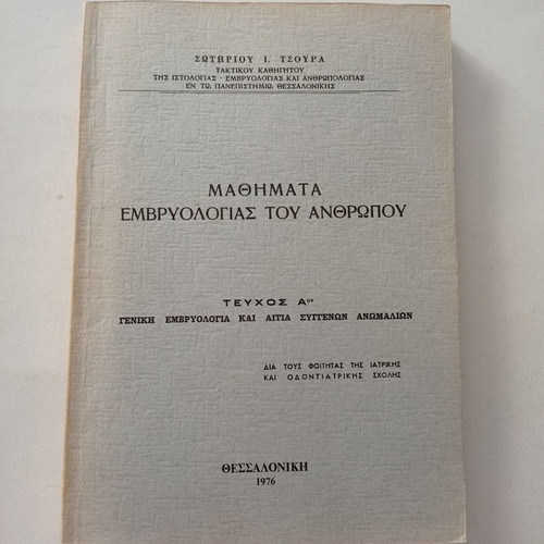 Books Lessons of Human Embryology used, volumes A and B