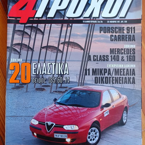 4Tροχοί & Off Road vintage car magazines collection like new 1995–2001
