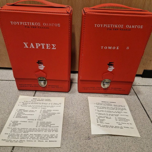 Τουριστικός οδηγός για την Ελλάδα μεταχειρισμένος, τόμοι Ά και Β