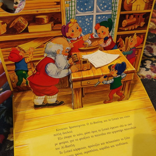 Book "Στο εργαστήρι του Αη Βασίλη" used, Christmas theme, Patakis editions