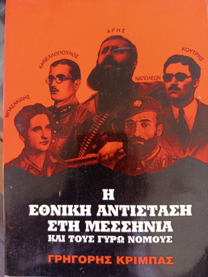 Η Εθνική Αντίσταση στη Μεσσηνία βιβλίο σαν καινούργιο, ιστορία