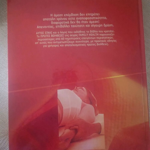 Modern medical guide first aid new