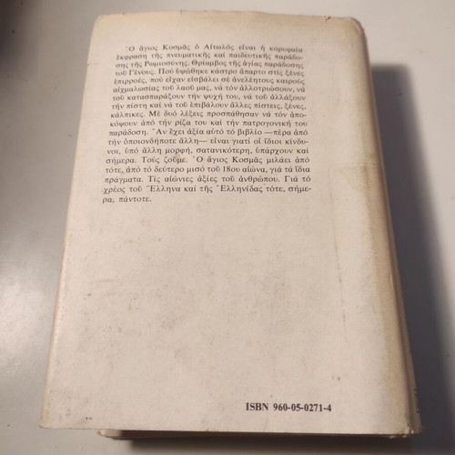 O Agios ton sklavon Kostas Sardelis used book