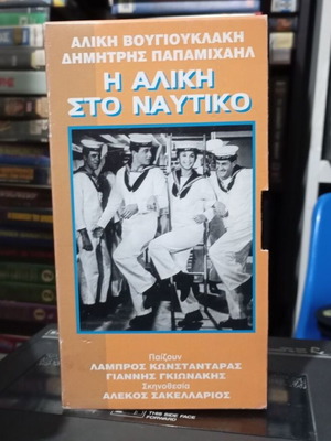 Alice in the Navy VHS tape like new, comedy
