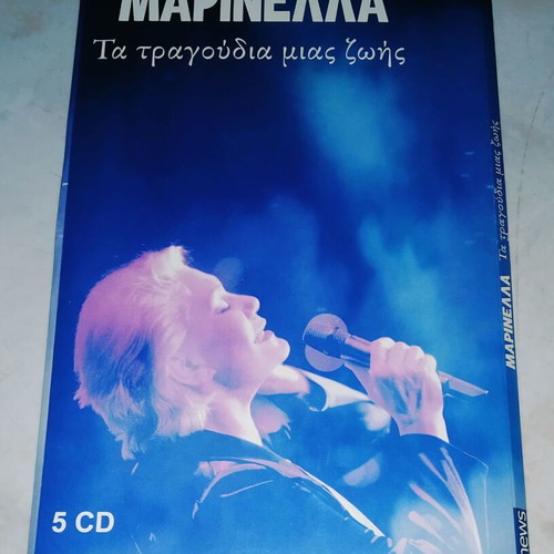 Marinella Ta Tragoudia Mias Zois 5 CD, laiko