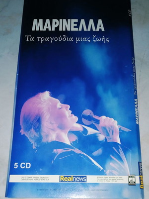 Marinella Ta Tragoudia Mias Zois 5 CD, laiko