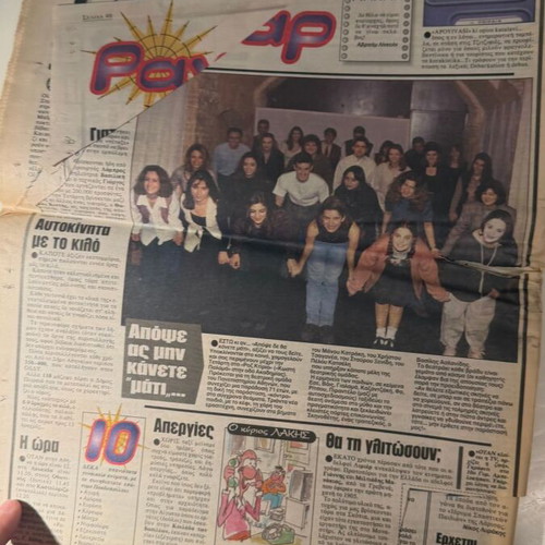 Ethnos tis Kyriakis newspaper April 17, 1994, like new