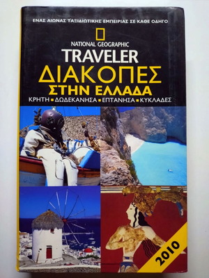 National Geographic Traveller Holidays in Greece new 2010