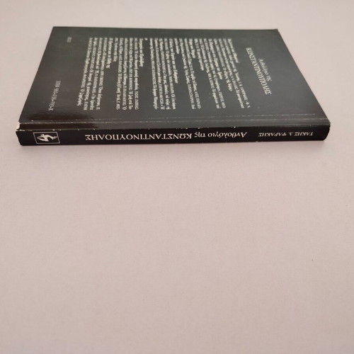 Book Takis Psarakis Anthologio Tis Konstantinoupolis used, Greek