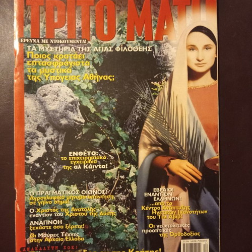 Trito Mati Magazine Issue 108 used, December 2002