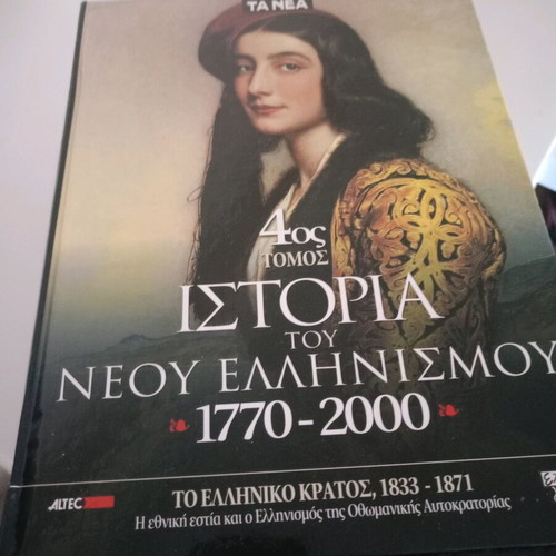 History of Modern Hellenism 7 volumes new