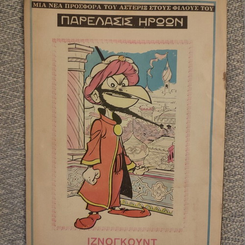 Asterix #73 used, Spanou editions