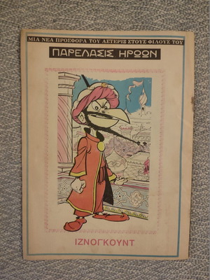 Asterix #73 used, Spanou editions