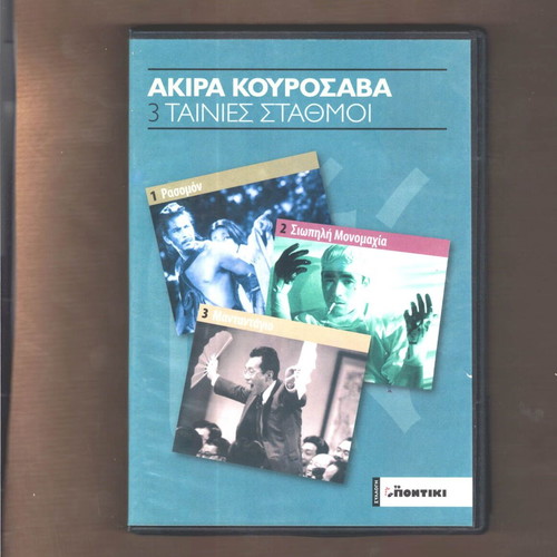 Akira Kurosawa 3 Landmark Films DVD used with subtitles