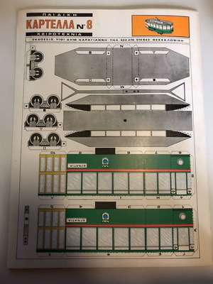 Tram Car Craft Card like new