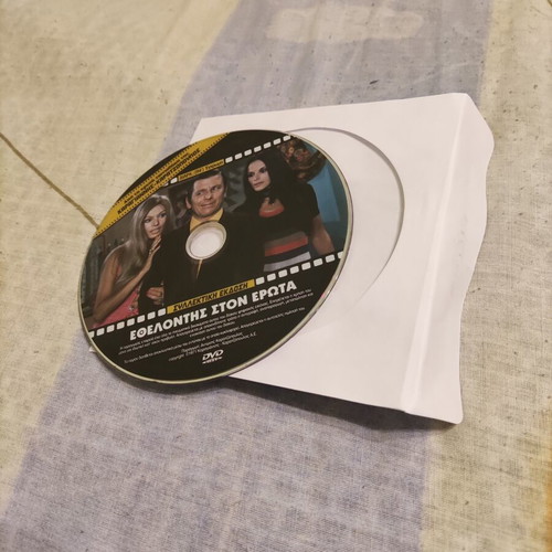 Ethelontis Ston Erota DVD used, comedy romantic