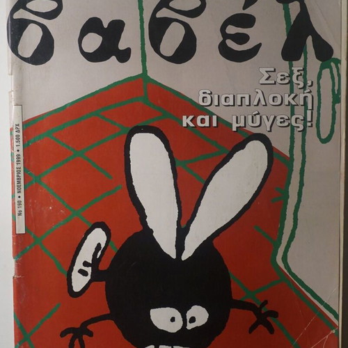 Babel comic issue 190