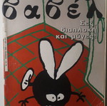 Babel comic issue 190