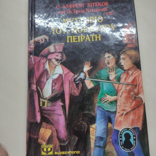 The Mystery of the Purple Pirate, The Three Investigators