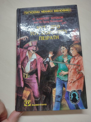 The Mystery of the Purple Pirate, The Three Investigators