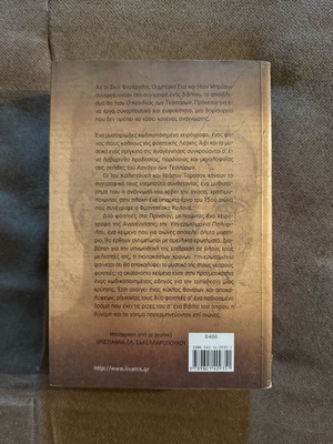 The Rule of Four novel like new