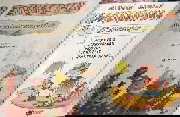 Δύο παλιά παιδικά,Χ.Μπουλωτης& α.βσρελα