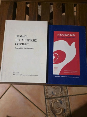 Set of 2 health and medical books used