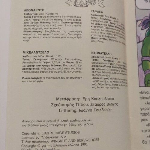 Ninja Χελώνες Turtles Book 3 like new 1991