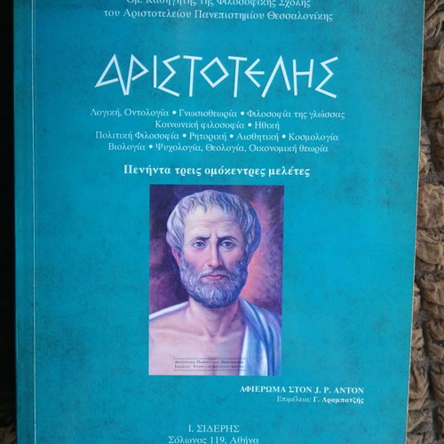 Aristotle 53 concentric studies used