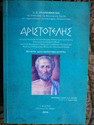Aristotle 53 concentric studies used