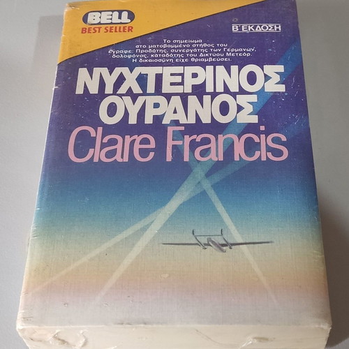 Night Sky Clare Francis book new
