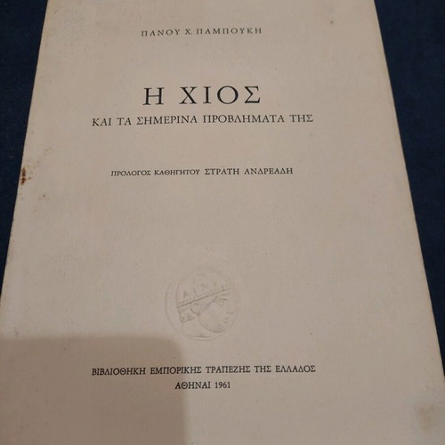 The Chios and Its Current Problems used book 1961