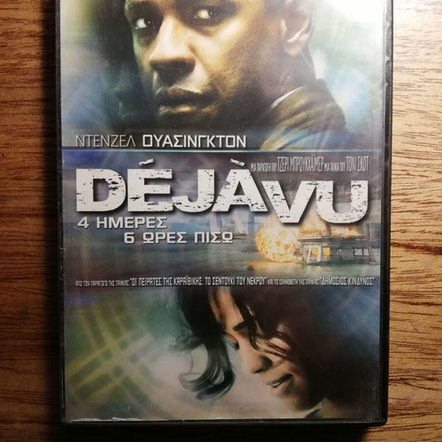 Dejavu DVD used with Greek subtitles