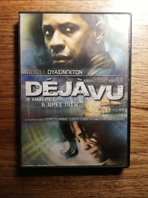 Dejavu DVD used with Greek subtitles