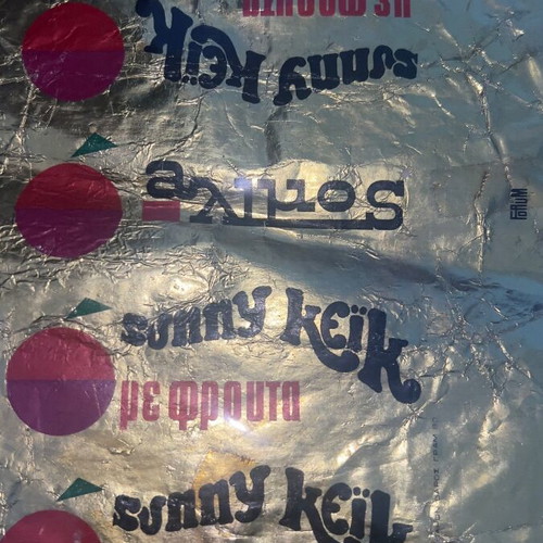 Papadopoulou Biscuit Advertising Package 1970-1980 with Vintage Food Wrappers