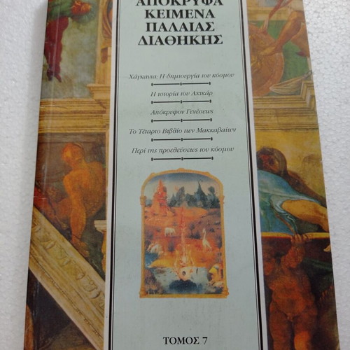 Apocryphal texts of the Old Testament volume 7 like new
