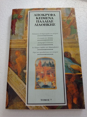 Apocryphal texts of the Old Testament volume 7 like new