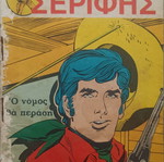 Mikros Serifis comic issue 490 used