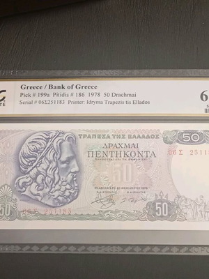 Χαρτονόμισμα 50 Δραχμές 1978 καινούργιο, πιστοποιημένο ακυκλοφόρητο