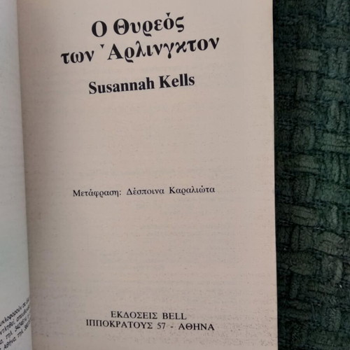 The Arlington Crest used book by Susannah Kells