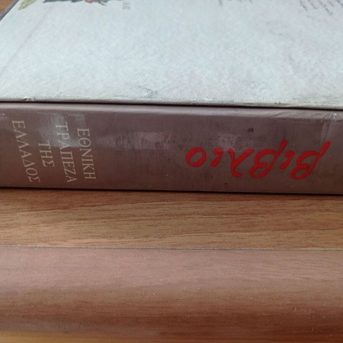 The Greek Book 1476-1830 luxury edition like new
