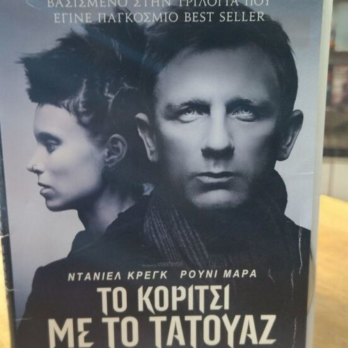 The Girl With The Dragon Tattoo DVD used, adventure with subtitles