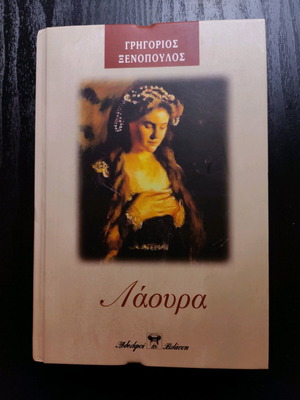 Laura by Grigorios Xenopoulos like new, Greek novel