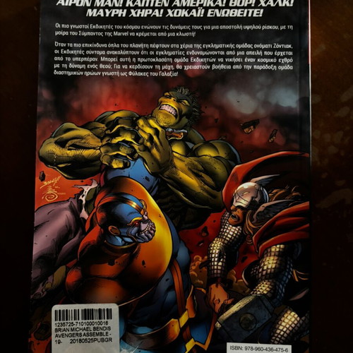 Marvel comics like new, Greek language