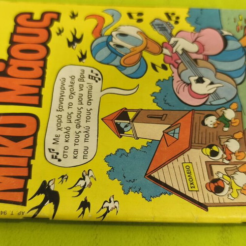 Miky Maous 947 comic book, Terzopoulos