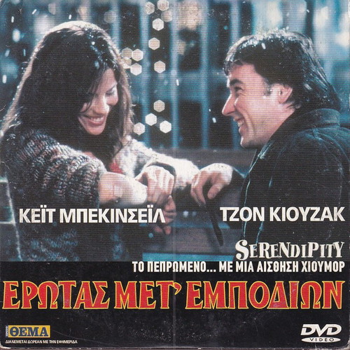 DVD Movie Serendipity 1 DVD Comedy Romantic John Cusack Kate Beckinsale