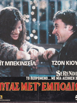 DVD Movie Serendipity 1 DVD Comedy Romantic John Cusack Kate Beckinsale