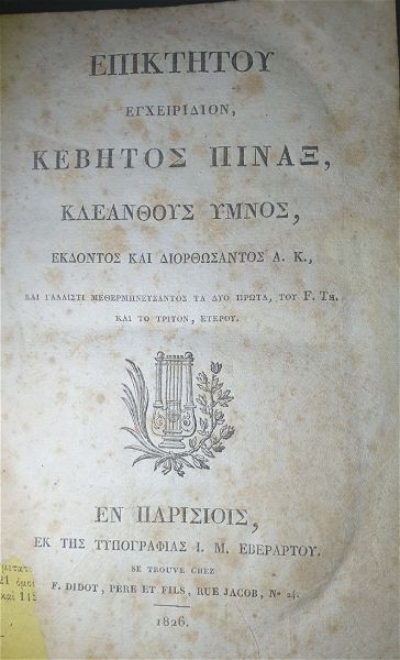  epiktitou egchiridion , kevitos pinax , kleanthous imnos , ekdosi 1826 parisi