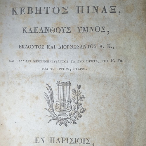 Epictetus Manual used, 1826 edition, Ancient Greek and French